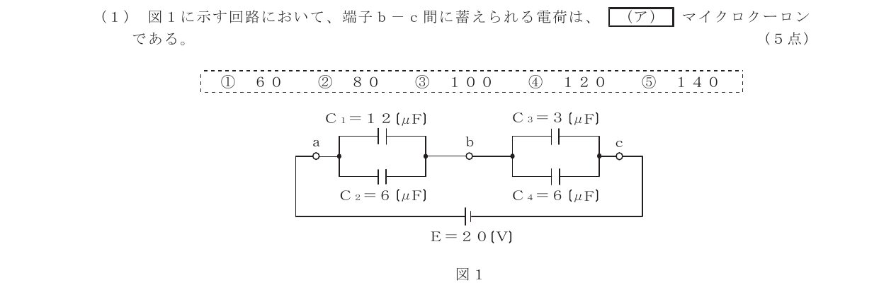 令和3年度第1回 基礎 第1問(ア) 問題図