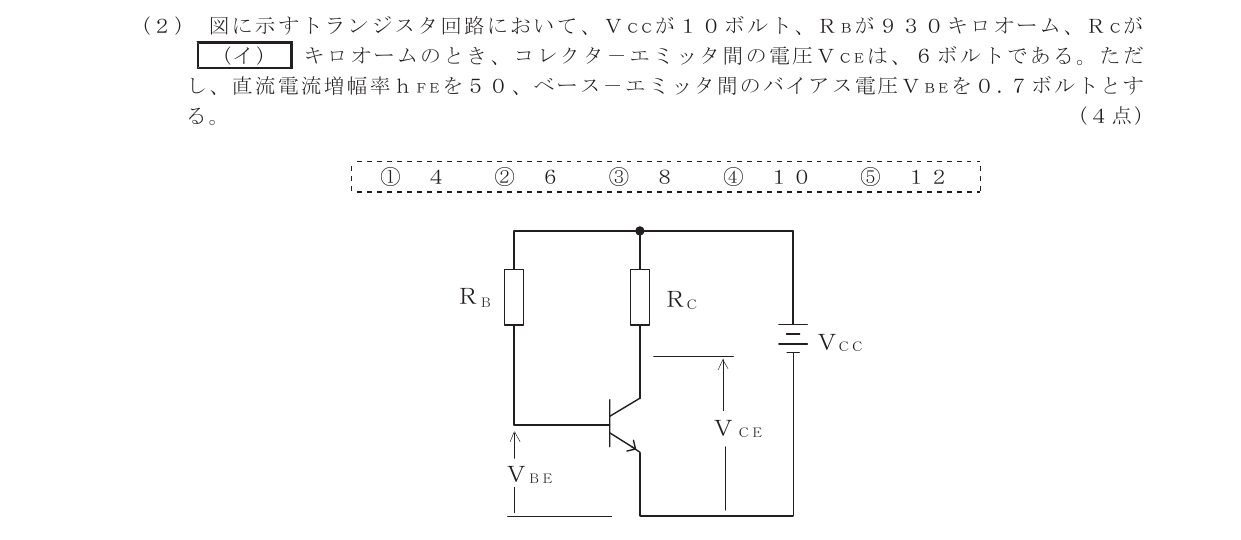 令和3年度第1回 基礎 第2問(イ) 問題図