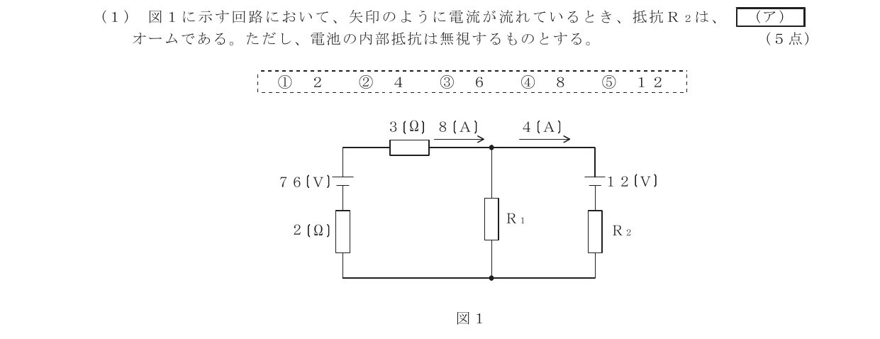 令和3年度第2回 基礎 第1問(ア) 問題図