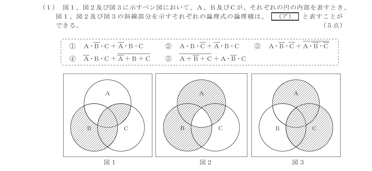 令和3年度第2回 基礎 第3問(ア) 問題図