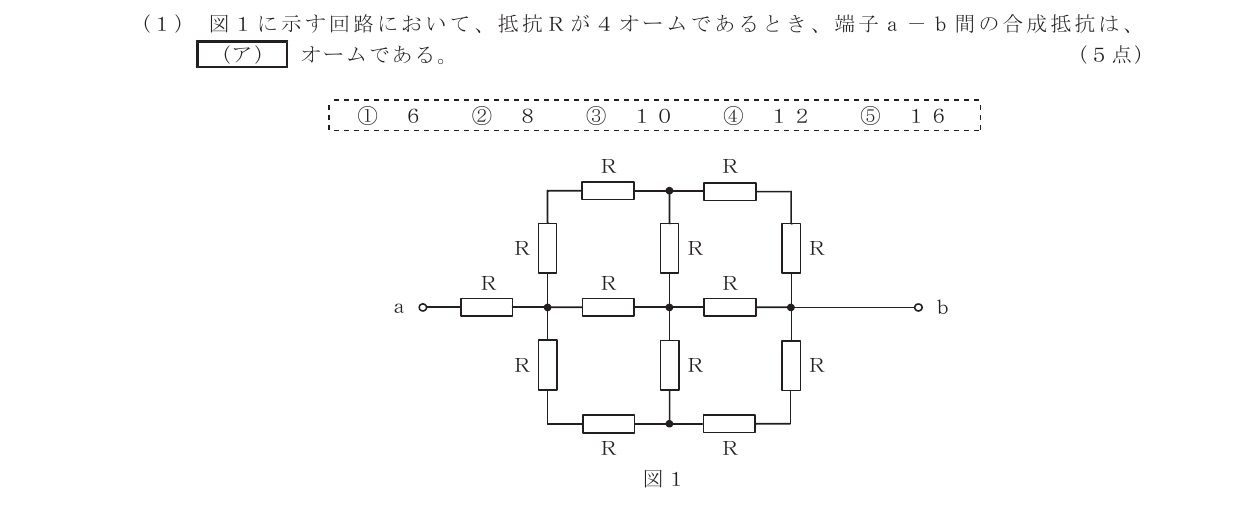 令和4年度第1回 基礎 第1問(ア) 問題図