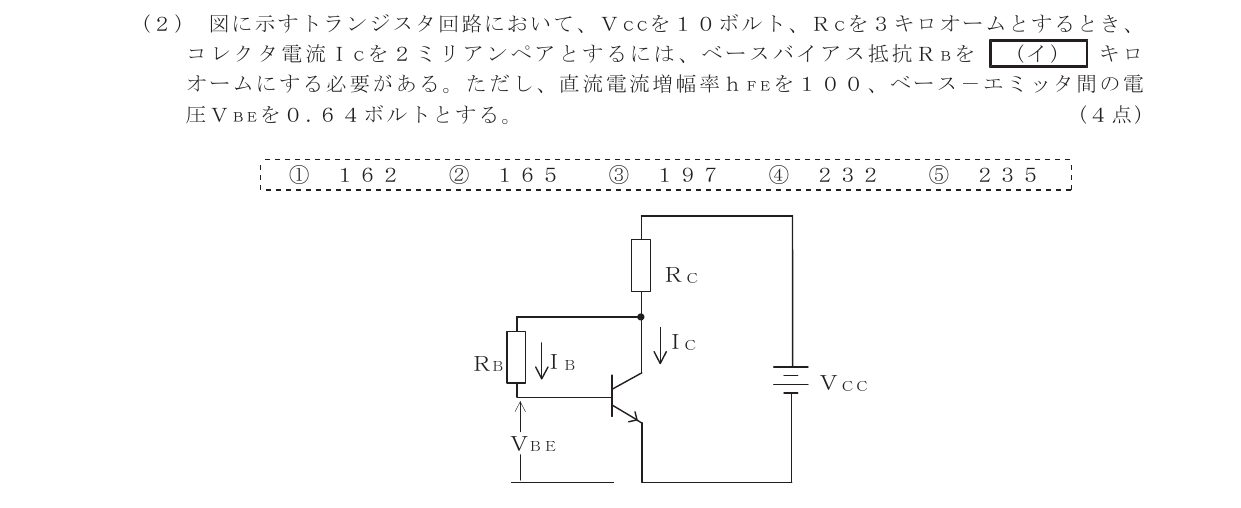 令和4年度第1回 基礎 第2問(イ) 問題図