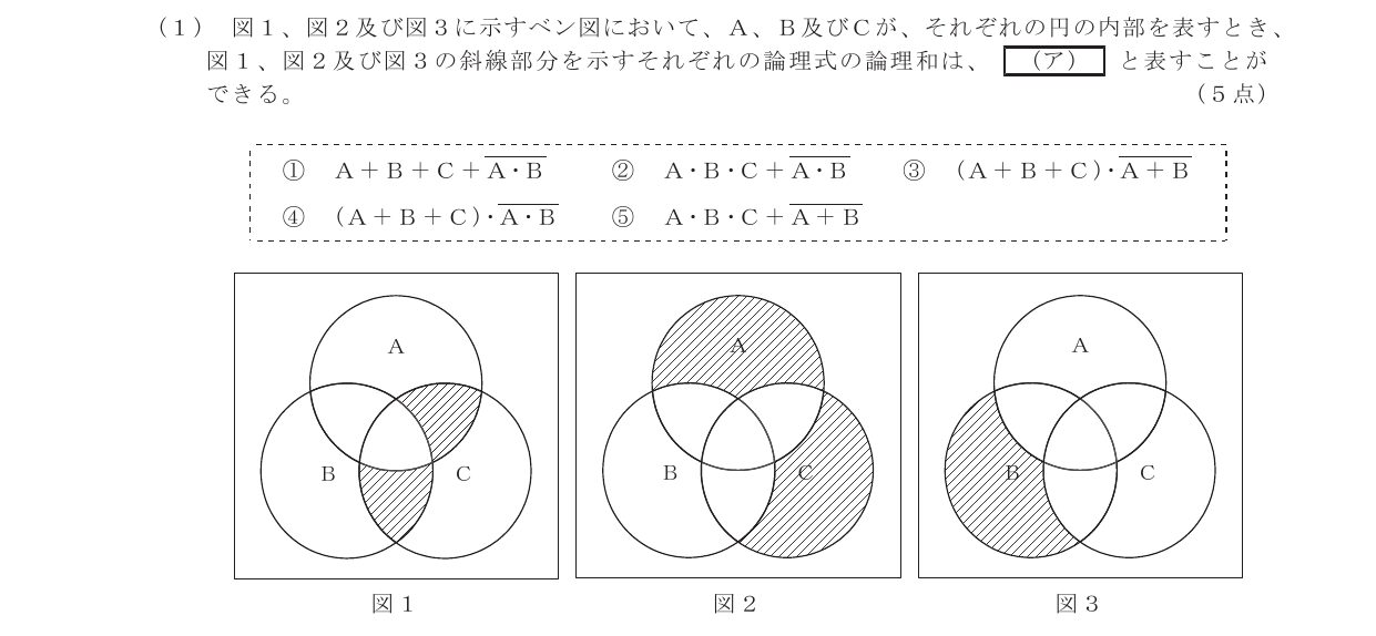 令和4年度第1回 基礎 第3問(ア) 問題図