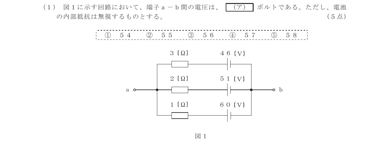 令和4年度第2回 基礎 第1問(ア) 問題図
