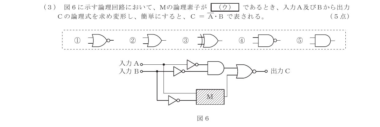 令和4年度第2回 基礎 第3問(ウ) 問題図