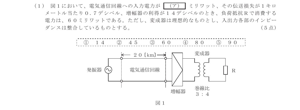 令和4年度第2回 基礎 第4問(ア) 問題図