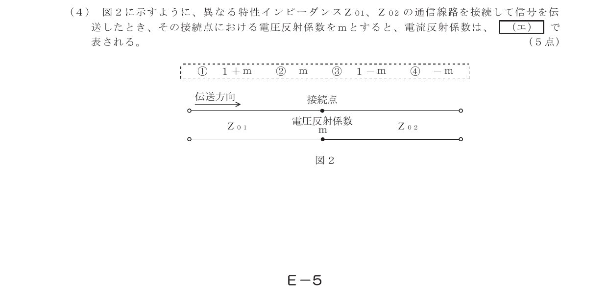 令和4年度第2回 基礎 第4問(エ) 問題図