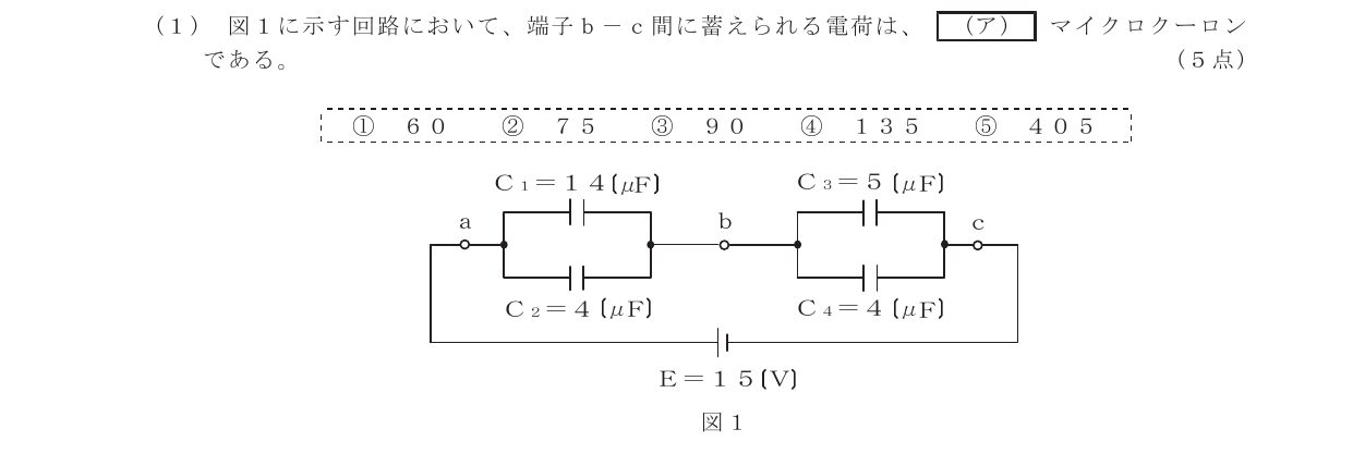 令和5年度第1回 基礎 第1問(ア) 問題図