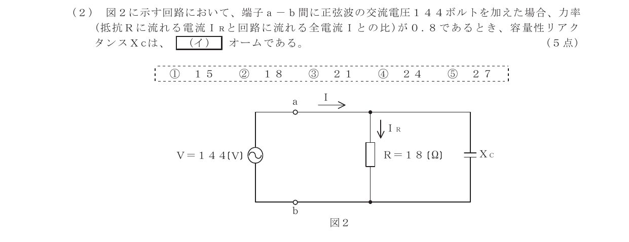 令和5年度第1回 基礎 第1問(イ) 問題図