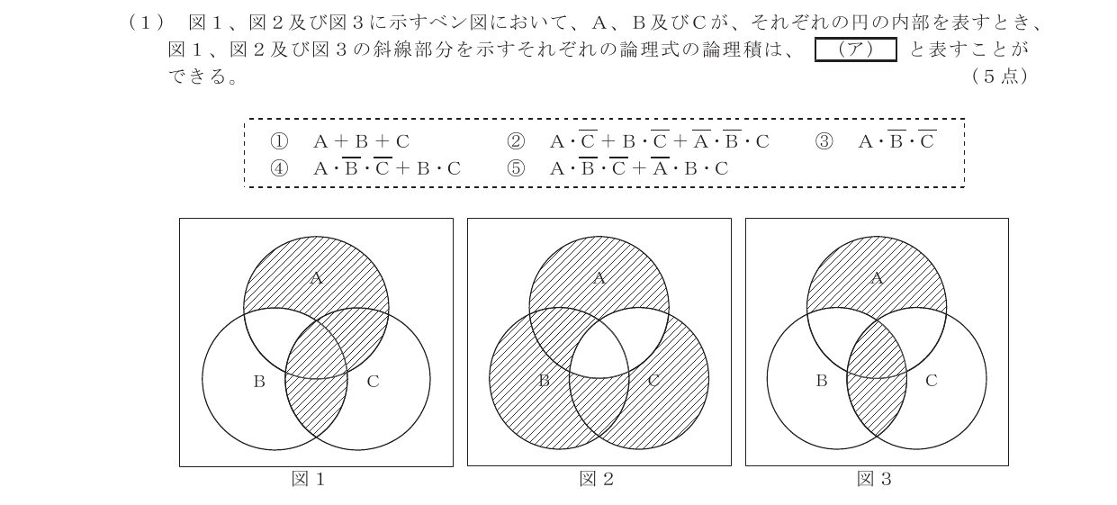 令和5年度第1回 基礎 第3問(ア) 問題図