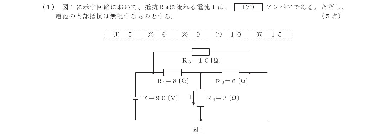 令和5年度第2回 基礎 第1問(ア) 問題図