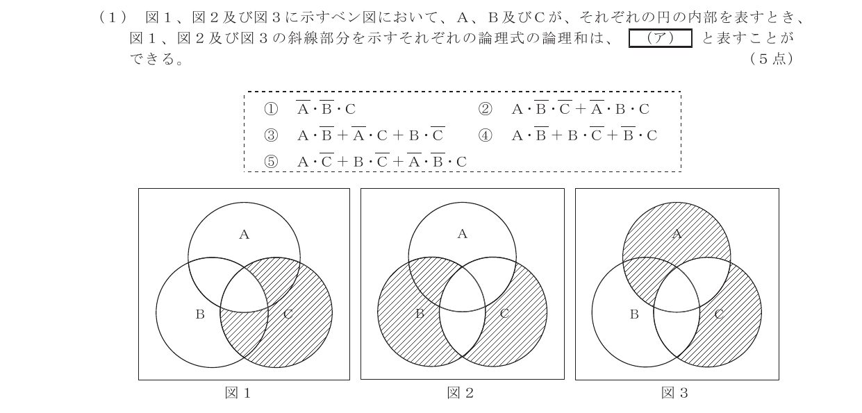 令和5年度第2回 基礎 第3問(ア) 問題図