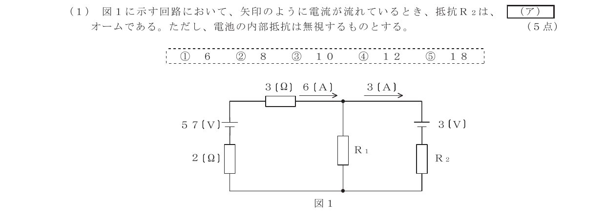 令和6年度第1回 基礎 第1問(ア) 問題図