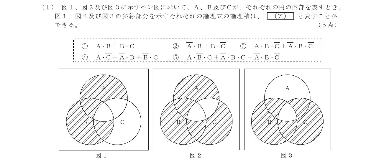 令和6年度第1回 基礎 第3問(ア) 問題図