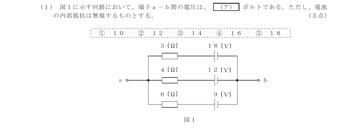 令和6年度第2回 基礎 第1問(ア) 問題図