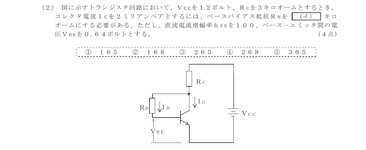令和6年度第2回 基礎 第2問(イ) 問題図