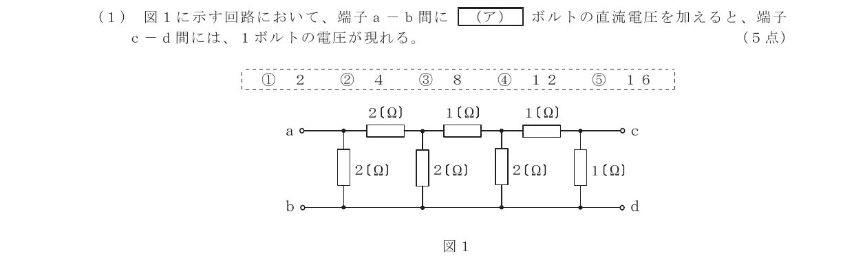 令和7年度第1回 基礎 第1問(ア) 問題図