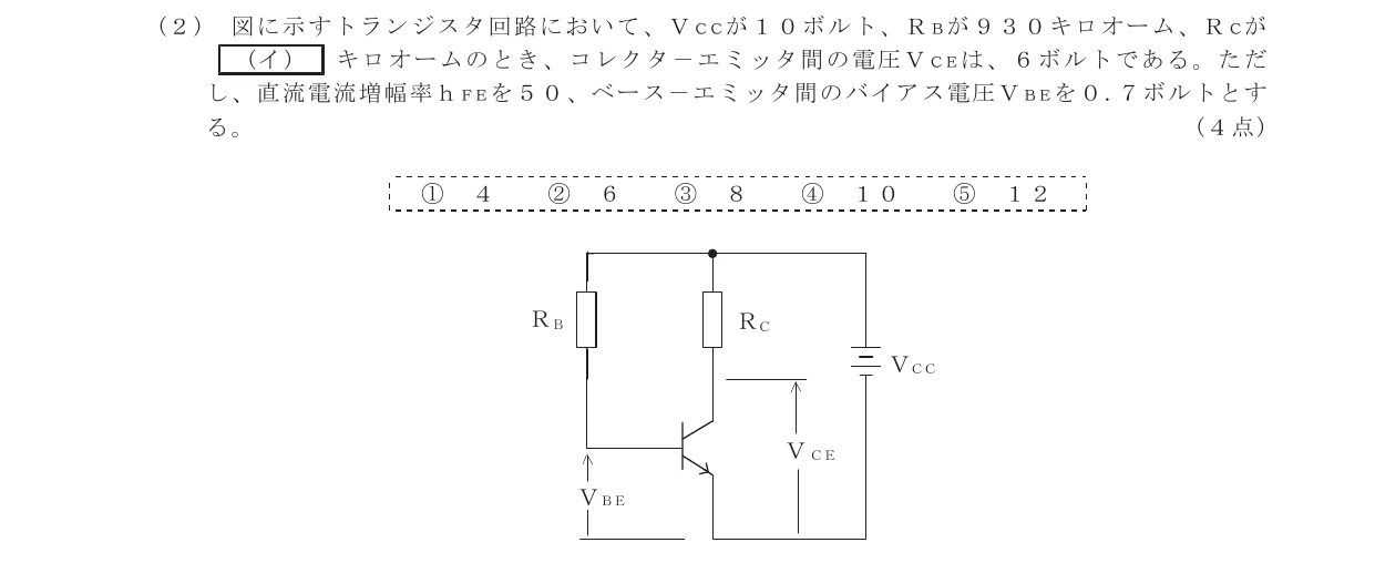令和7年度第1回 基礎 第2問(イ) 問題図