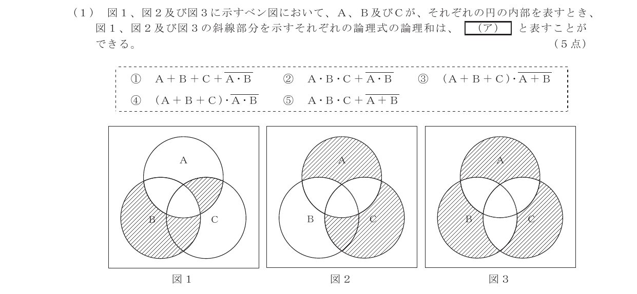 令和7年度第1回 基礎 第3問(ア) 問題図