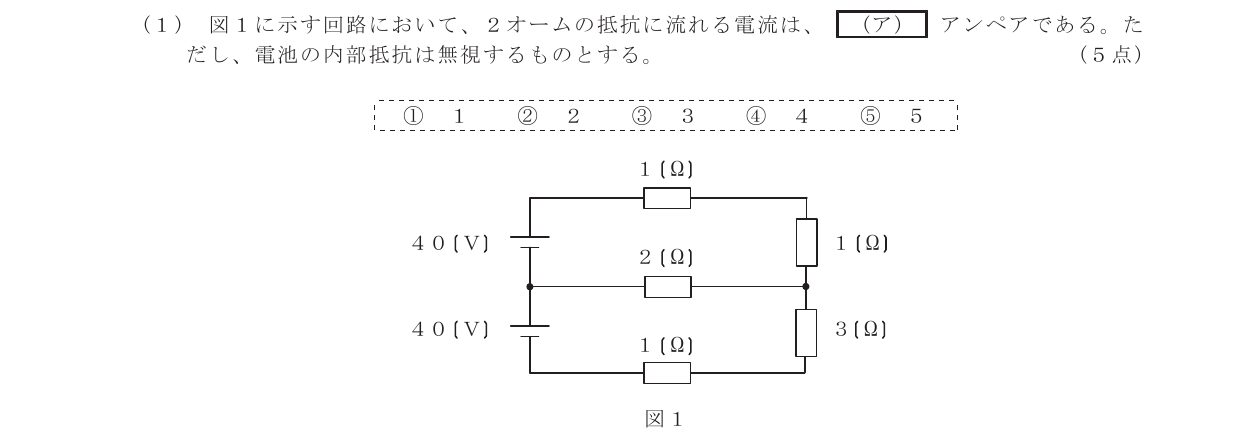 令和7年度第2回 基礎 第1問(ア) 問題図