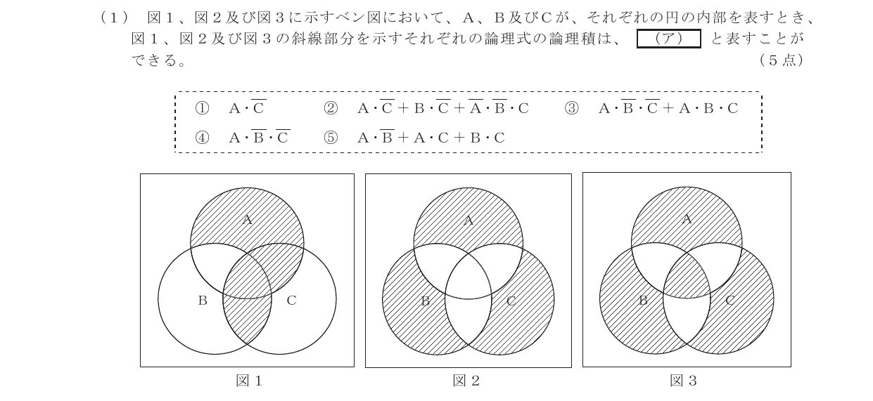 令和7年度第2回 基礎 第3問(ア) 問題図