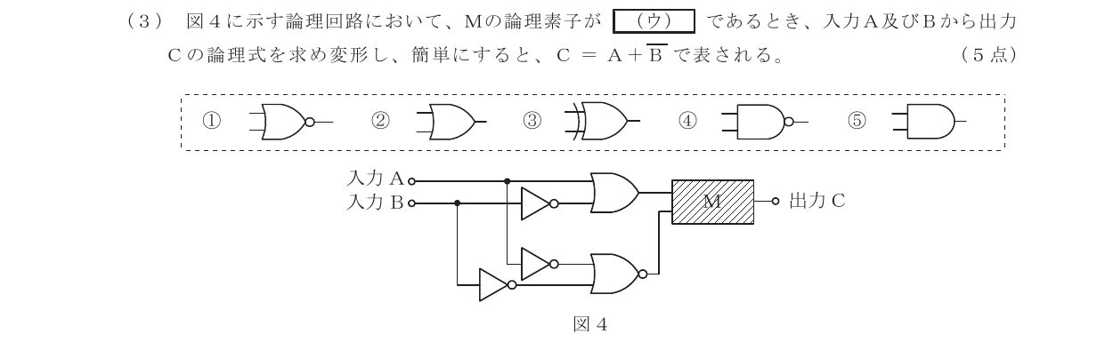 令和7年度第2回 基礎 第3問(ウ) 問題図