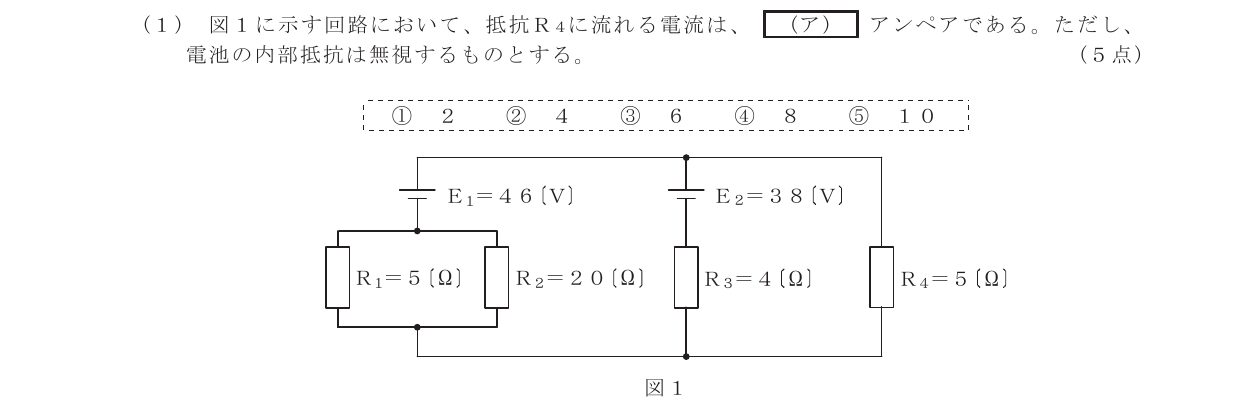 令和8年度第1回 基礎 第1問(ア) 問題図