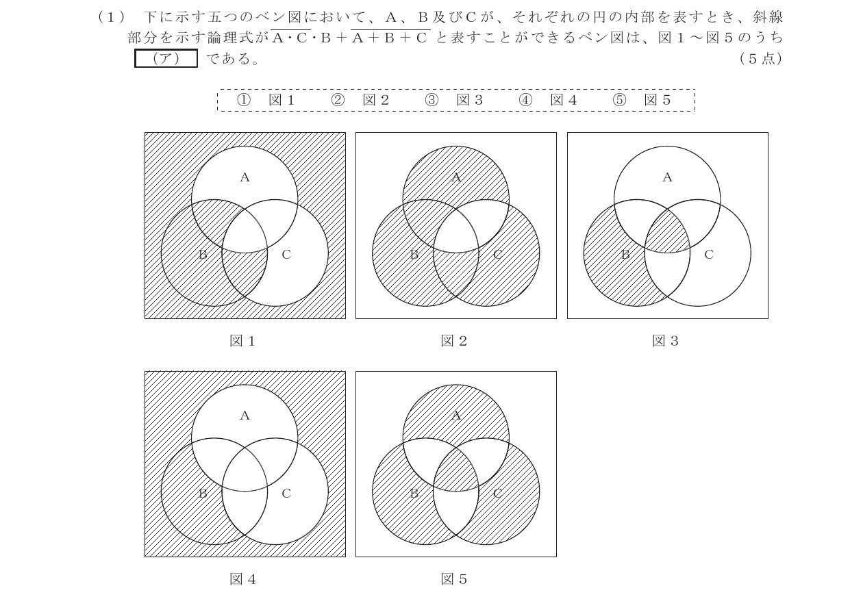 令和8年度第1回 基礎 第3問(ア) 問題図