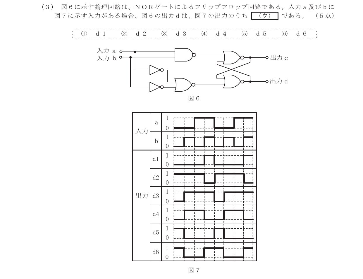 令和8年度第1回 基礎 第3問(ウ) 問題図